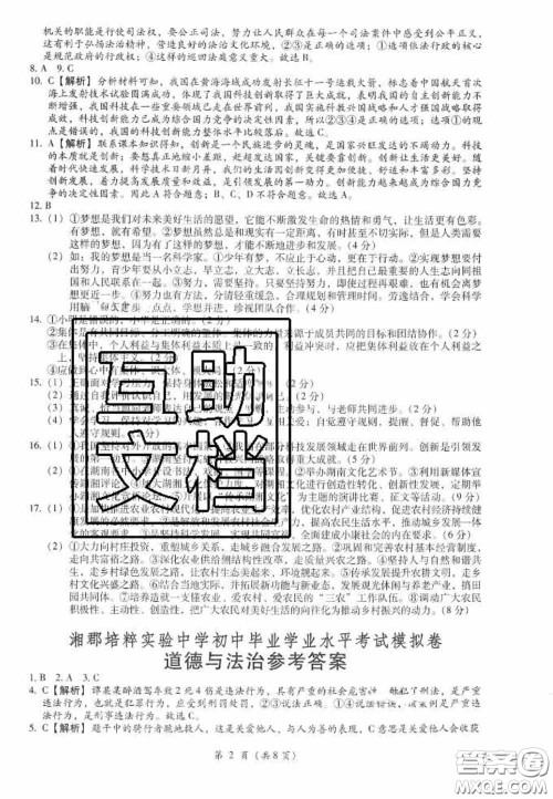 2020年金手指中考模拟卷政治湖南专版答案