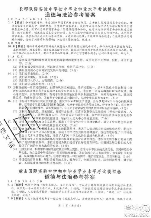 2020年金手指中考模拟卷政治湖南专版答案 2020年金手指中考模拟卷政治湖南专版答案