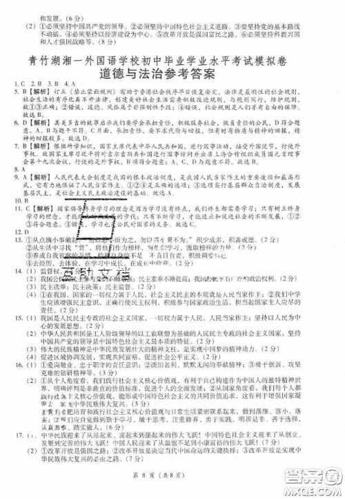 2020年金手指中考模拟卷政治湖南专版答案