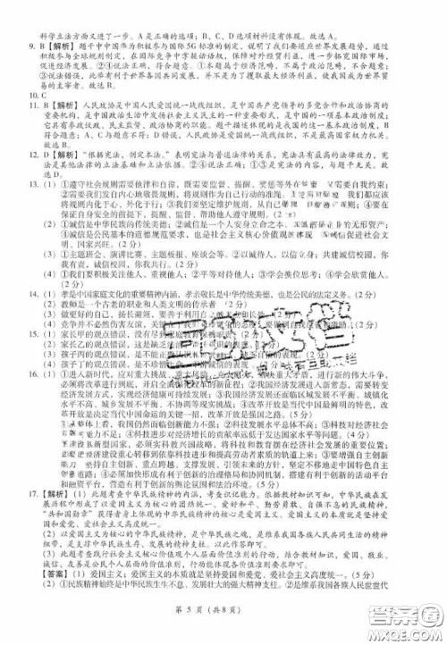 2020年金手指中考模拟卷政治湖南专版答案