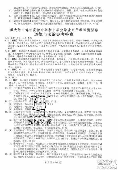 2020年金手指中考模拟卷政治湖南专版答案