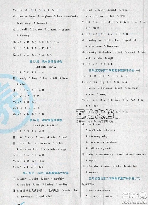 2020新版做对题核心素养卷五年级英语下册陕旅版答案 2020新版做对题核心素养卷五年级英语下册陕旅版答案