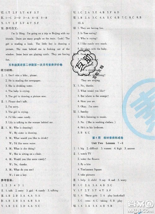 2020新版做对题核心素养卷五年级英语下册冀教版答案