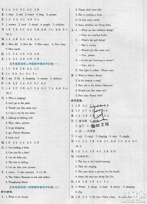 2020新版做对题核心素养卷五年级英语下册冀教版答案