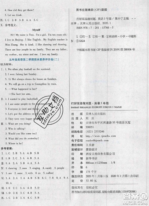 2020新版做对题核心素养卷五年级英语下册冀教版答案