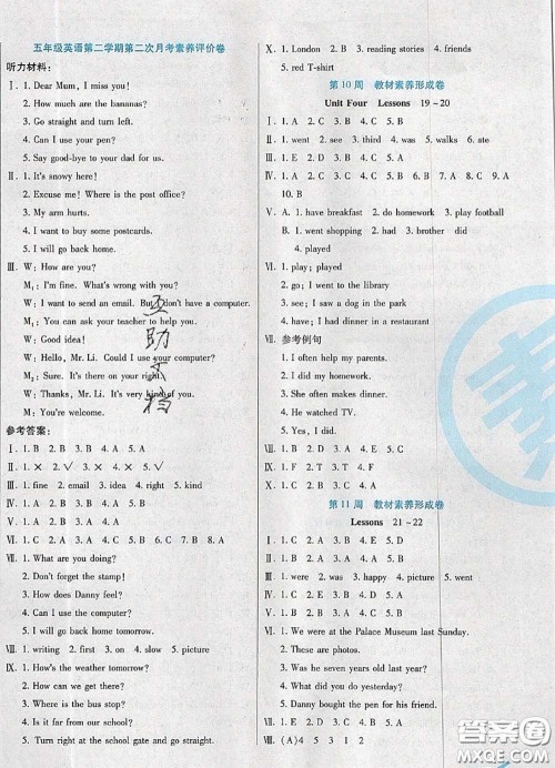 2020新版做对题核心素养卷五年级英语下册冀教版答案