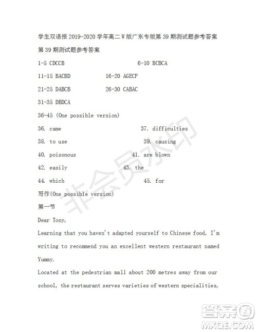 学生双语报2019-2020学年高二W版广东专版第39期测试题参考答案 学生双语报2019-2020学年高二W版广东专版第39期测试题参考答案