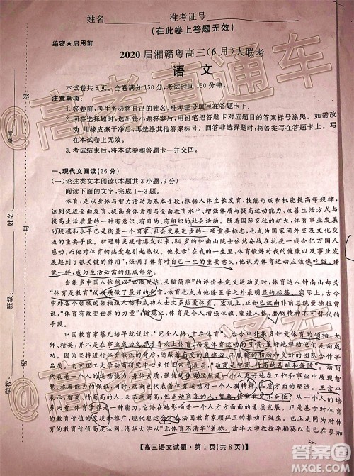 2020届湘赣粤高三6月大联考语文试题及答案 2020届湘赣粤高三6月大联考语文试题及答案