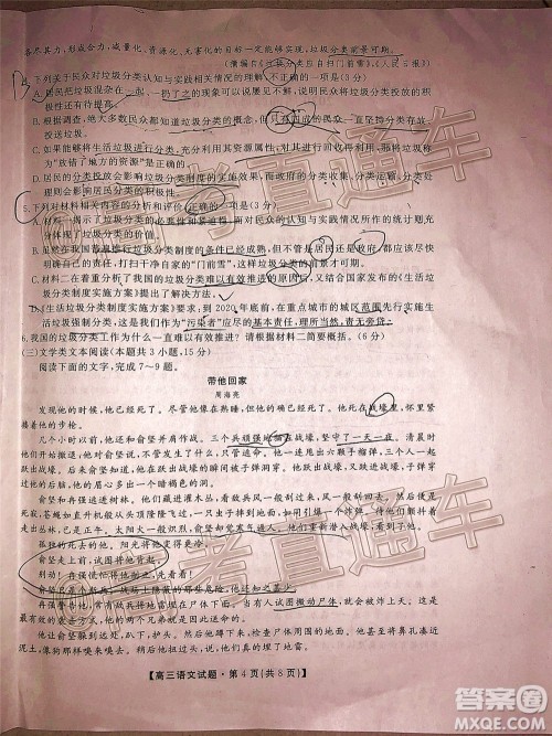 2020届湘赣粤高三6月大联考语文试题及答案 2020届湘赣粤高三6月大联考语文试题及答案