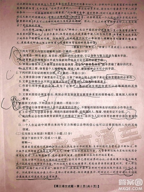 2020届湘赣粤高三6月大联考语文试题及答案 2020届湘赣粤高三6月大联考语文试题及答案