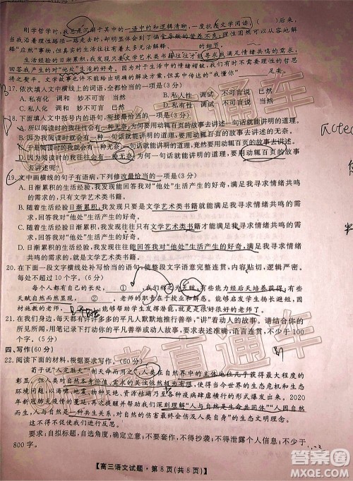 2020届湘赣粤高三6月大联考语文试题及答案 2020届湘赣粤高三6月大联考语文试题及答案