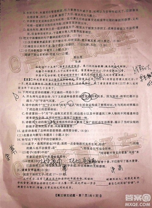 2020届湘赣粤高三6月大联考语文试题及答案 2020届湘赣粤高三6月大联考语文试题及答案