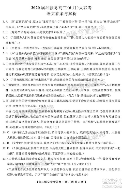 2020届湘赣粤高三6月大联考语文试题及答案 2020届湘赣粤高三6月大联考语文试题及答案