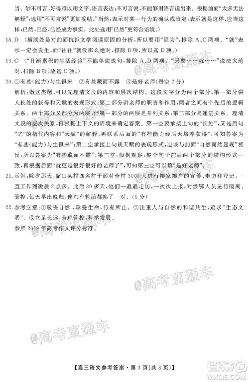 2020届湘赣粤高三6月大联考语文试题及答案 2020届湘赣粤高三6月大联考语文试题及答案