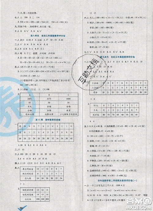 2020新版做对题核心素养卷四年级数学下册人教版答案