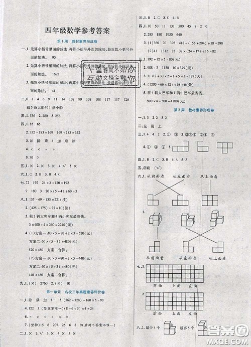 2020新版做对题核心素养卷四年级数学下册人教版答案