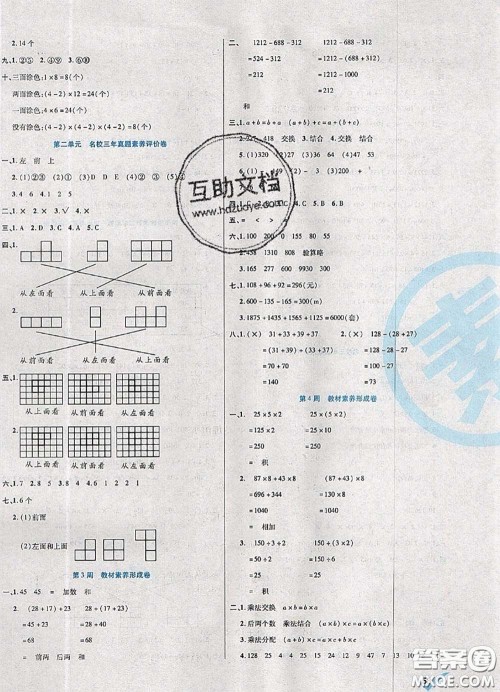 2020新版做对题核心素养卷四年级数学下册人教版答案