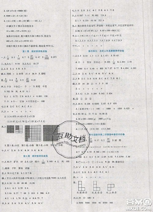 2020新版做对题核心素养卷四年级数学下册人教版答案