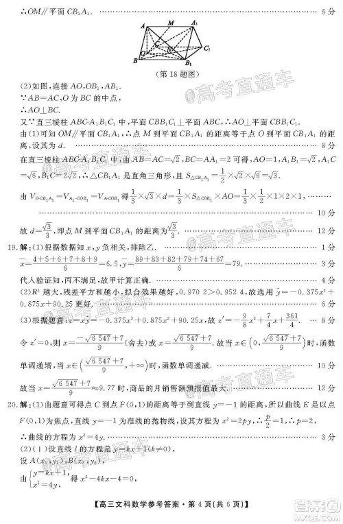 2020届湘赣粤高三6月大联考文科数学试题及答案