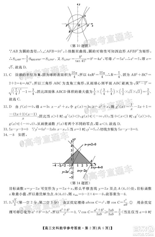 2020届湘赣粤高三6月大联考文科数学试题及答案