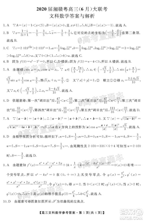 2020届湘赣粤高三6月大联考文科数学试题及答案