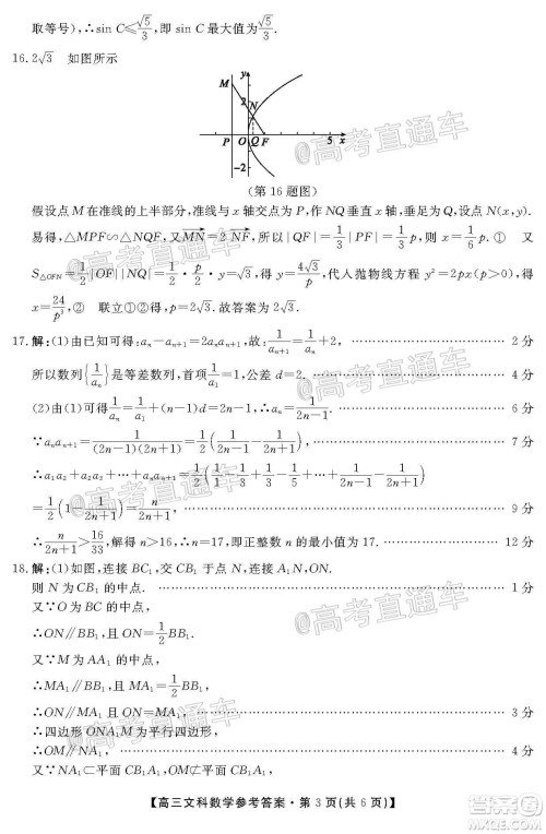 2020届湘赣粤高三6月大联考文科数学试题及答案