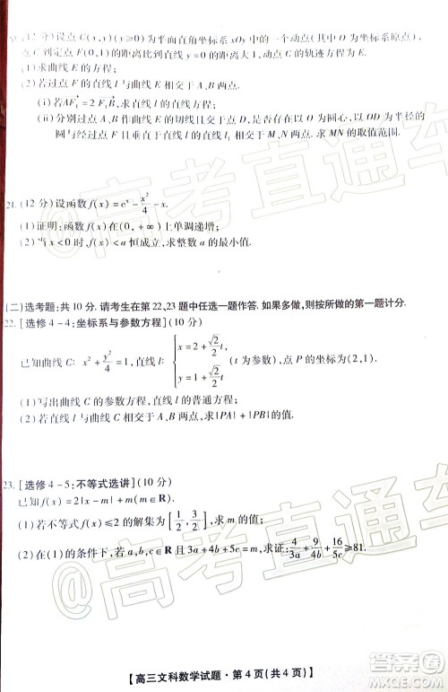 2020届湘赣粤高三6月大联考文科数学试题及答案