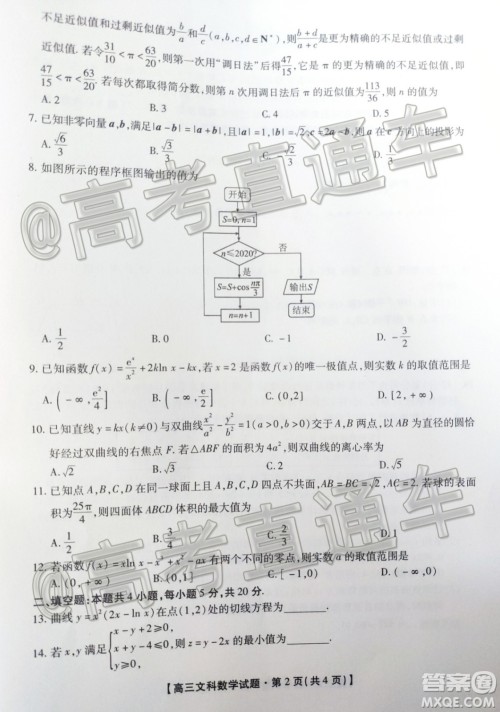 2020届湘赣粤高三6月大联考文科数学试题及答案