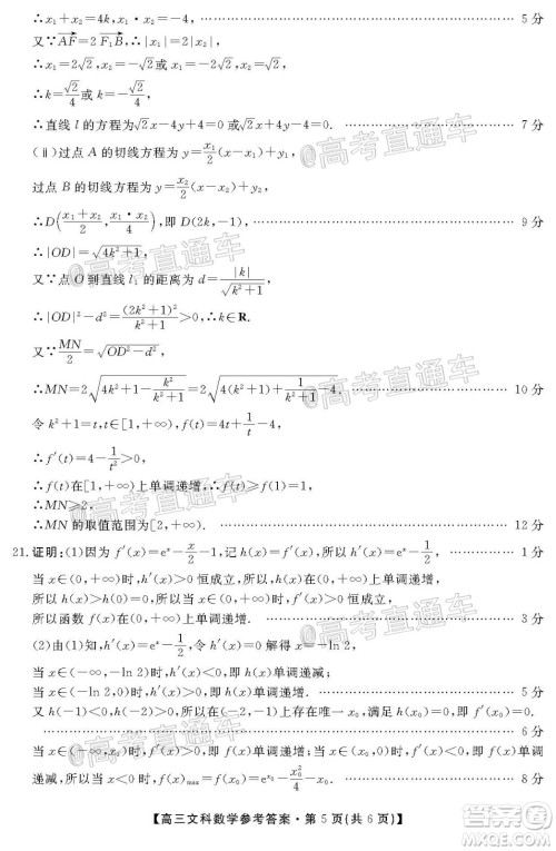 2020届湘赣粤高三6月大联考文科数学试题及答案