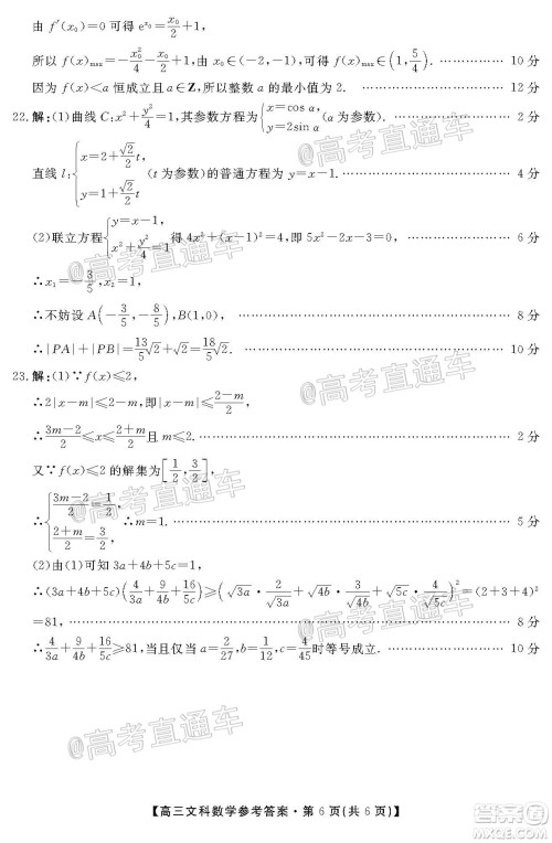 2020届湘赣粤高三6月大联考文科数学试题及答案