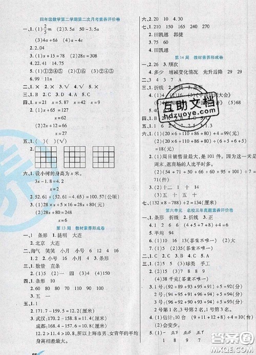 2020新版做对题核心素养卷四年级数学下册北师版答案 2020新版做对题核心素养卷四年级数学下册北师版答案