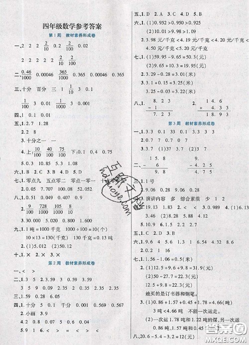 2020新版做对题核心素养卷四年级数学下册北师版答案