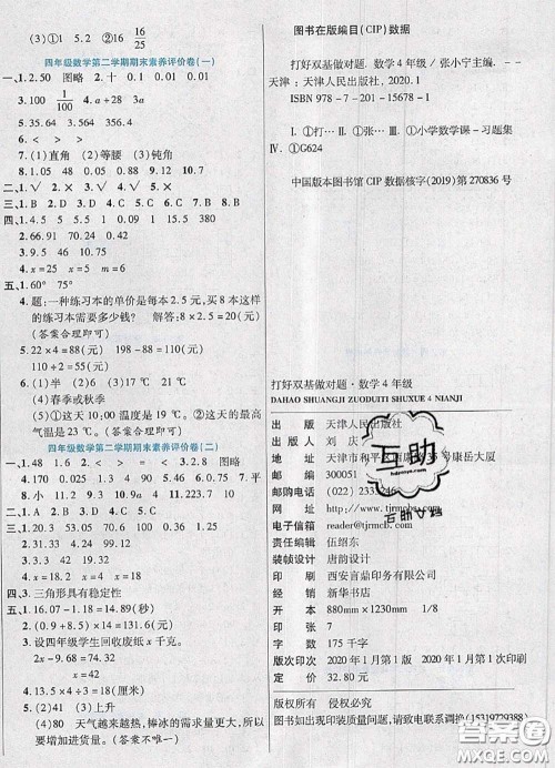 2020新版做对题核心素养卷四年级数学下册北师版答案 2020新版做对题核心素养卷四年级数学下册北师版答案
