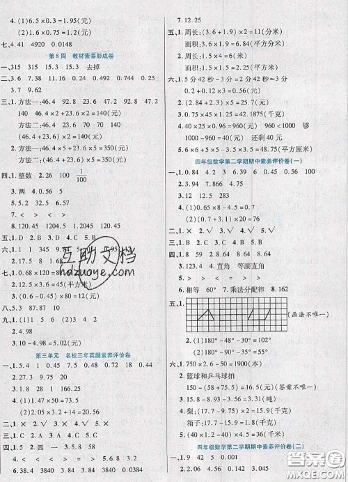 2020新版做对题核心素养卷四年级数学下册北师版答案