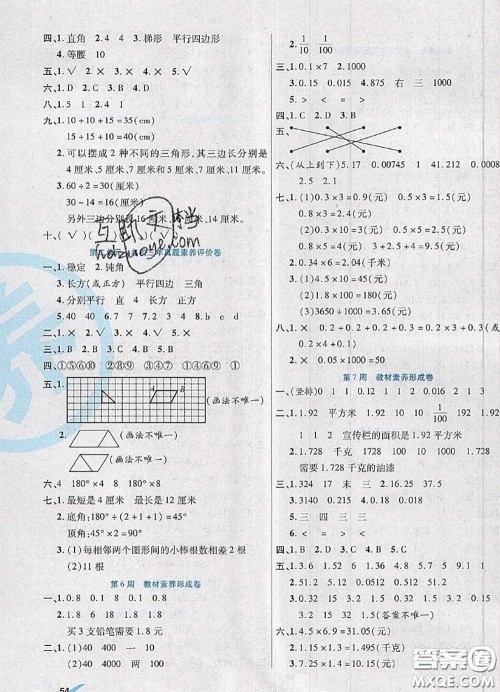 2020新版做对题核心素养卷四年级数学下册北师版答案