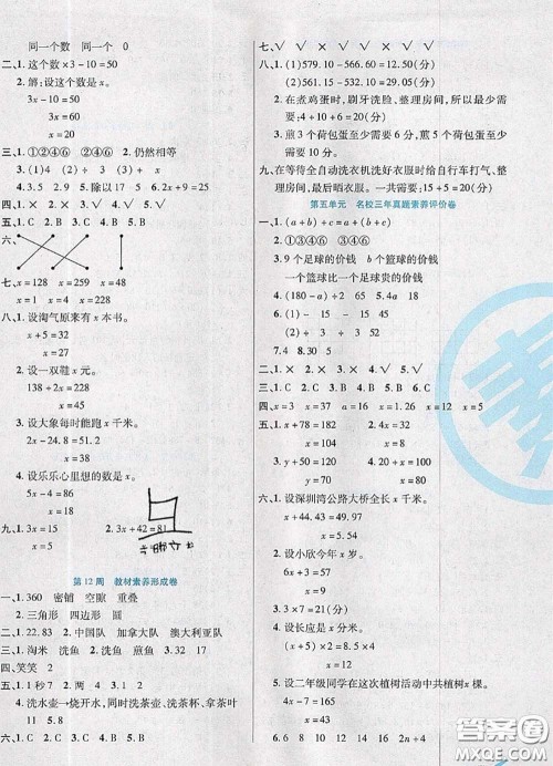 2020新版做对题核心素养卷四年级数学下册北师版答案