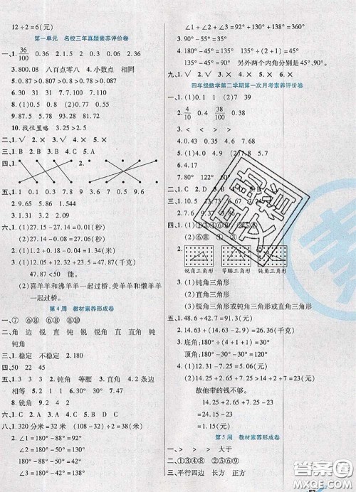 2020新版做对题核心素养卷四年级数学下册北师版答案