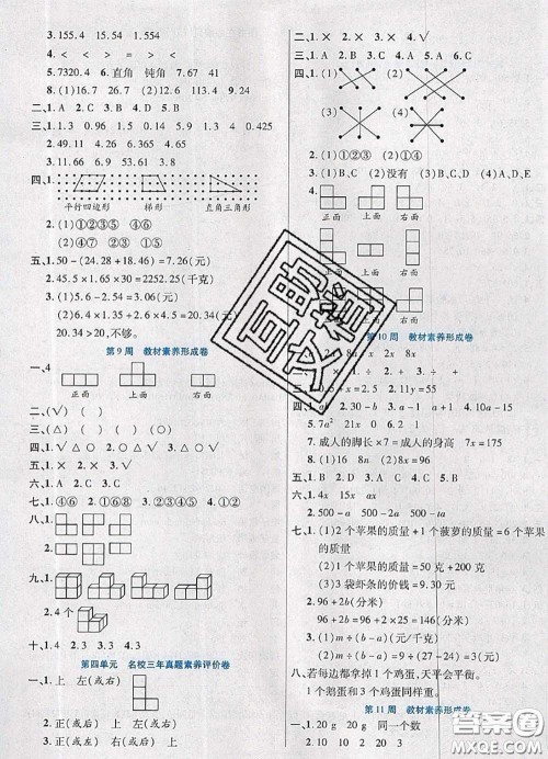 2020新版做对题核心素养卷四年级数学下册北师版答案