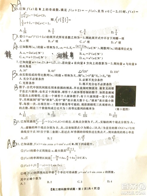 2020届湘赣粤高三6月大联考理科数学试题及答案