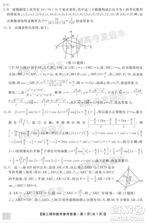 2020届湘赣粤高三6月大联考理科数学试题及答案