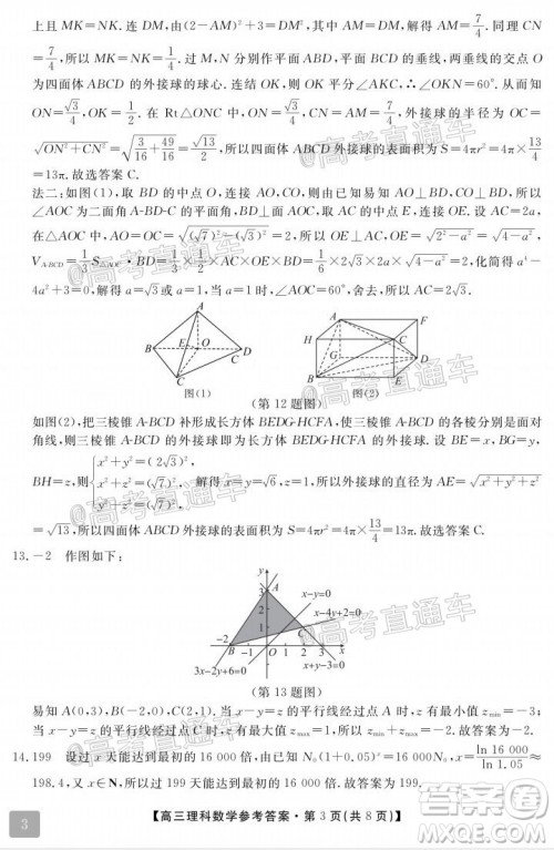 2020届湘赣粤高三6月大联考理科数学试题及答案