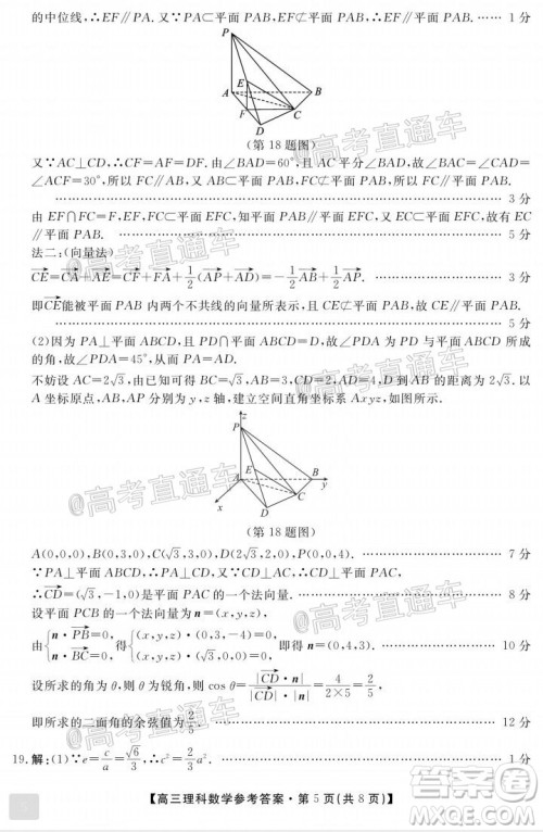 2020届湘赣粤高三6月大联考理科数学试题及答案