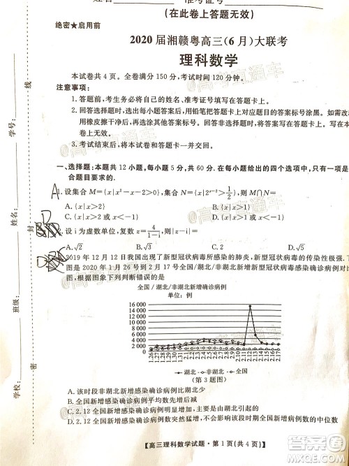 2020届湘赣粤高三6月大联考理科数学试题及答案