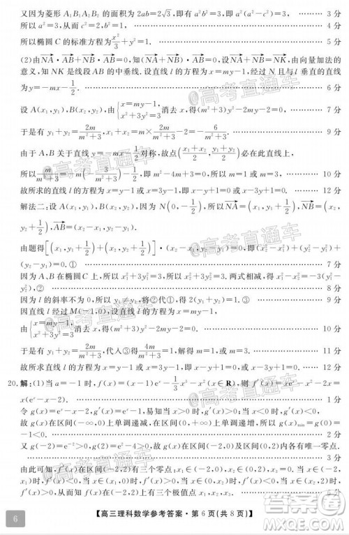 2020届湘赣粤高三6月大联考理科数学试题及答案