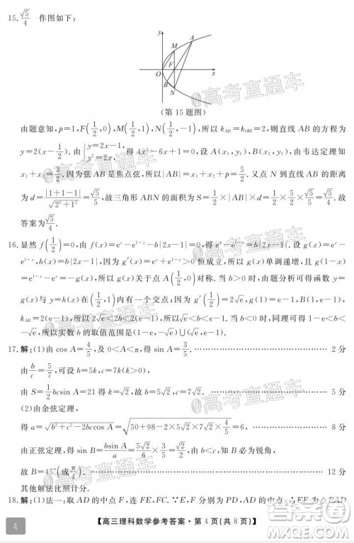 2020届湘赣粤高三6月大联考理科数学试题及答案