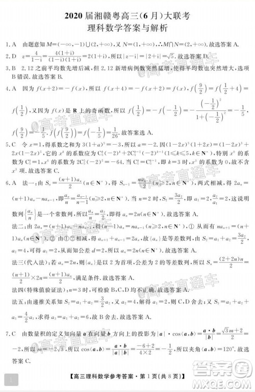 2020届湘赣粤高三6月大联考理科数学试题及答案