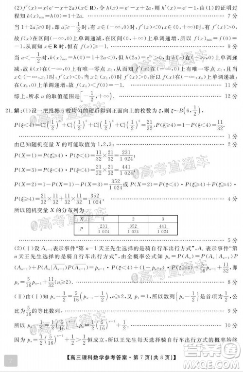 2020届湘赣粤高三6月大联考理科数学试题及答案