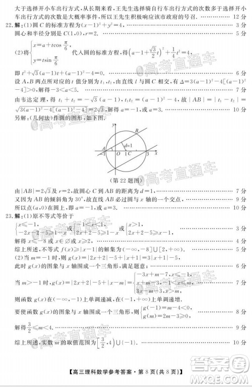 2020届湘赣粤高三6月大联考理科数学试题及答案