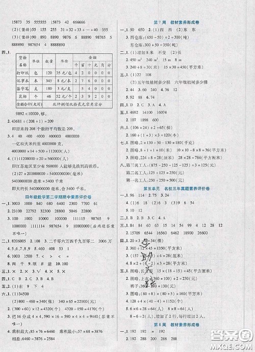 2020新版做对题核心素养卷四年级数学下册苏教版答案