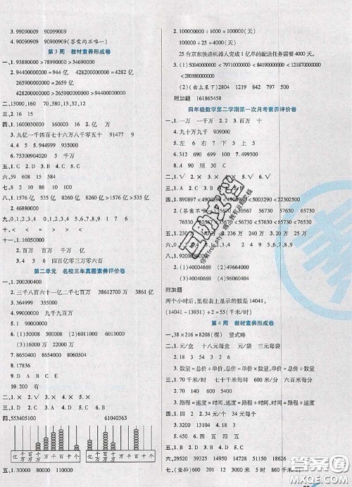 2020新版做对题核心素养卷四年级数学下册苏教版答案